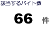�R���r�j�̃o�C�g��