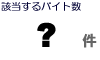 �N���N�n�̃o�C�g��